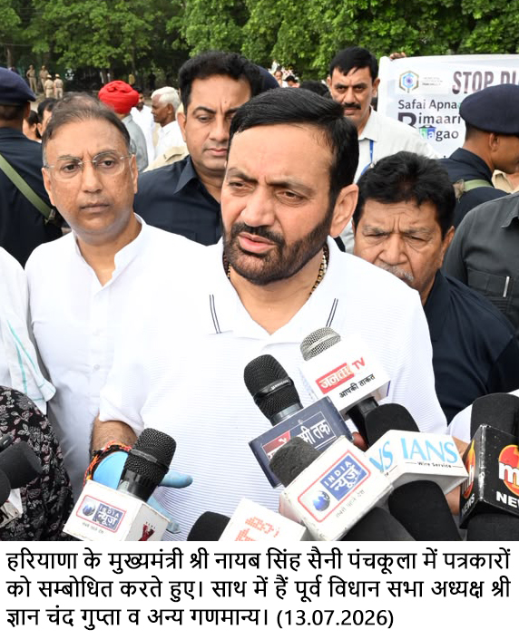 हरियाणा प्रेस कॉन्फ्रेंस, हर घर तिरंगा अभियान, तिरंगा यात्रा 2026, हरियाणा तिरंगा यात्रा, विभाजन विभीषिका स्मृति दिवस, विभाजन
