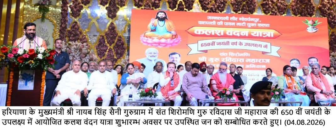 संत गुरु रविदास जी का संदेश आज भी उतना ही प्रासंगिक : नायब सिंह सैनी