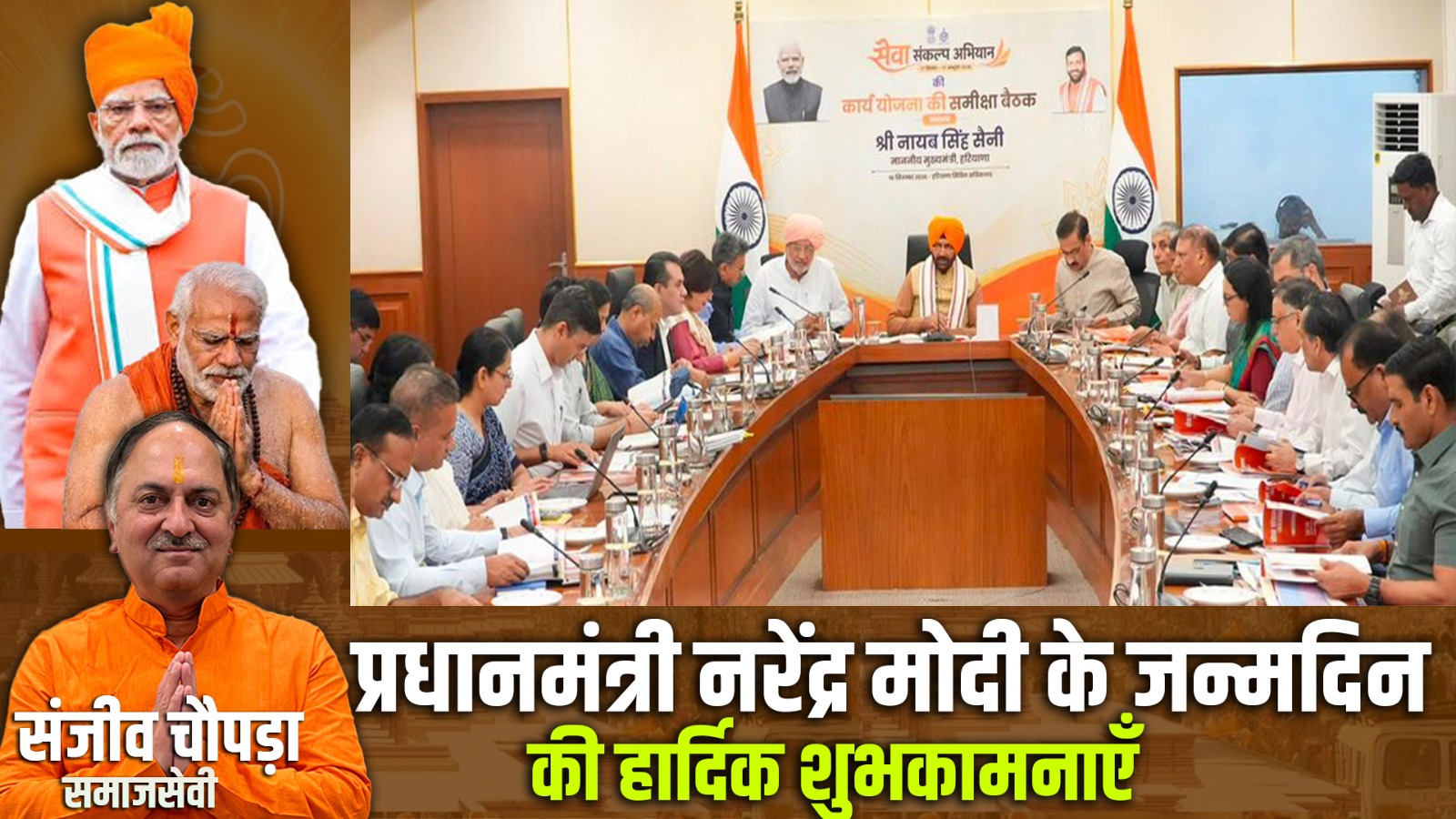 हरियाणा में आज दिखेगा सेवा का संकल्प, विश्वकर्मा दिवस पर होंगे जनकल्याणकारी कार्यक्रम