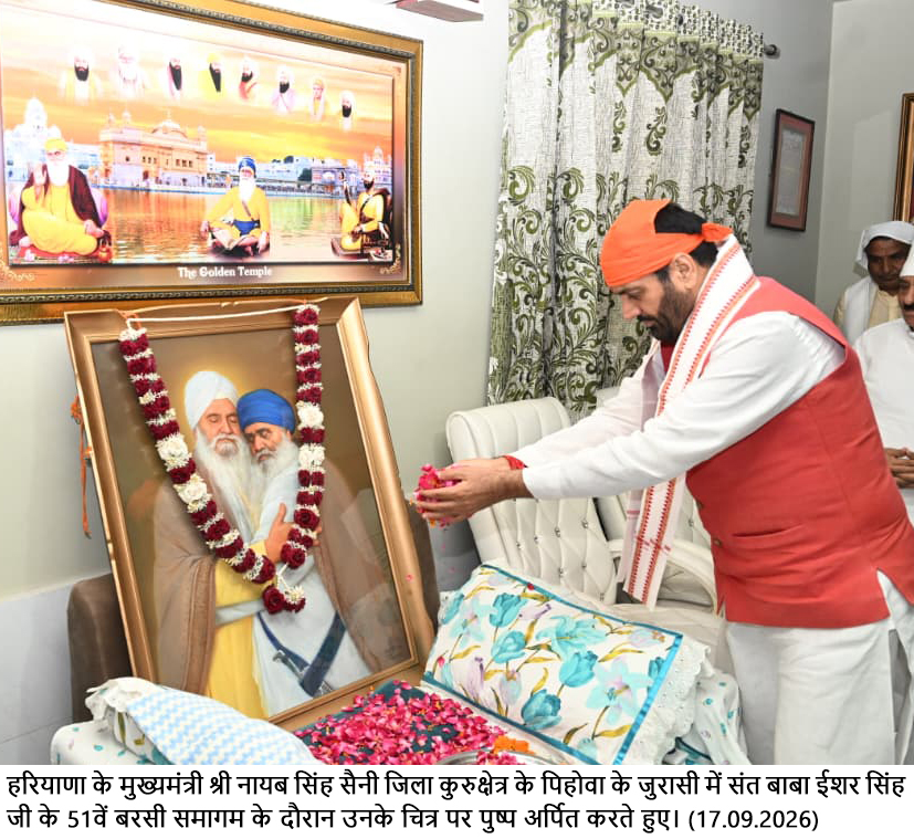 संत-महापुरुषों का जीवन समाज को सही दिशा देने वाला होता है: मुख्यमंत्री नायब सिंह सैनी