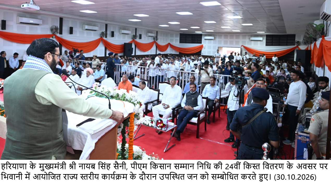 हरियाणा के 132 खिलाड़ियों पर पुरस्कारों की बरसात, मुख्यमंत्री नायब सिंह सैनी ने 189.38 करोड़ रुपये के नकद पुरस्कारों से किया सम्मानित खेल उपलब्धियों के लिए प्रदेश के खिलाड़ियों को मिला सम्मान, मुख्यमंत्री नायब सिंह सैनी ने किया खिलाड़ियों का उत्साहवर्धन