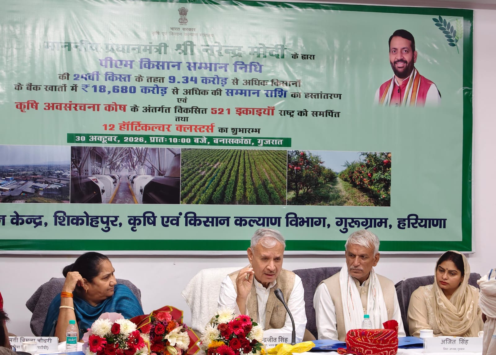 पीएम किसान सम्मान निधि कार्यक्रम में पहुंचे केंद्रीय मंत्री राव इंद्रजीत सिंह, बोले- किसानों का आर्थिक सशक्तीकरण केंद्र सरकार की प्राथमिकता कृषि विज्ञान केंद्र शिकोहपुर में आयोजित कार्यक्रम में मुख्य अतिथि के रूप में हुए शामिल, किसानों के कल्याण और कृषि क्षेत्र के विकास पर दिया जोर