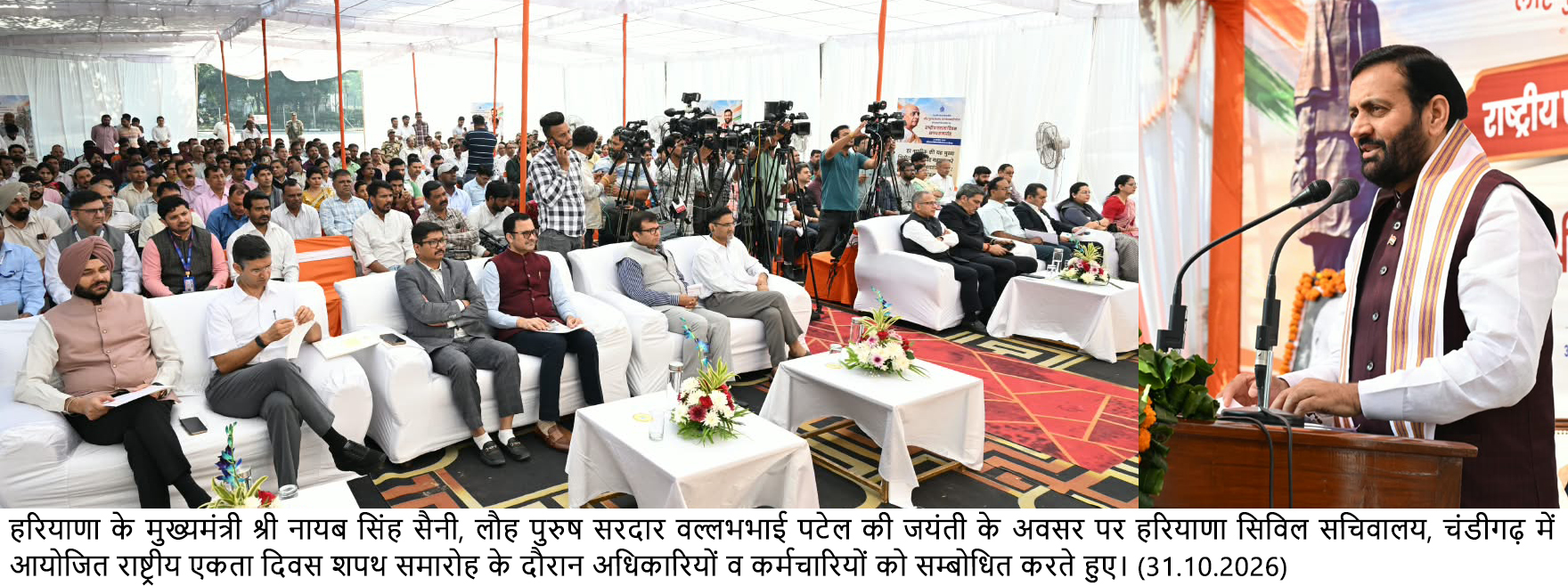 सरदार पटेल ने देश को एक सूत्र में पिरोया, अब 2047 तक विकसित भारत का संकल्प पूरा करना हमारा दायित्व: मुख्यमंत्री नायब सिंह सैनी